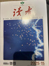讀者雜志8月刊（2025年15/16期，總第836/837期） 曬單實(shí)拍圖