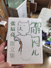 解悶兒：張辰亮散文集? 5000萬粉絲科普達人無窮小亮首部散文集? 藝術(shù)家朱贏椿設(shè)計封面 曬單實拍圖