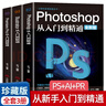 全套3冊正版ps教程零基礎書(shū)籍PS+AI+PR教程書(shū)籍從入門(mén)到精通photoshop完全自學(xué) 曬單實(shí)拍圖