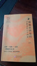 傅佩榮講易經(jīng)解讀易經(jīng)詳解易經(jīng)64卦詳解入門(mén)書(shū)籍中文簡(jiǎn)體版易經(jīng)六十四卦圖解書(shū)喜馬拉雅同名課程講經(jīng)典系列叢書(shū)研究出版社出版 曬單實(shí)拍圖