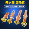 大尾牛開水器加熱管 熱水器商用電熱管工廠發(fā)熱管220V380V3KW6KW9KW12KW 63盤—純紫銅 380V9KW 曬單實拍圖