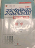【成都發(fā)貨】天府前沿數學(xué)2025年秋新版789年級上冊下冊數學(xué)北師大版新課程課時(shí)三級達標卷作業(yè)本數學(xué)初中教材同步輔導資料單元測試卷 數學(xué) 七上（2025秋季新版） 曬單實(shí)拍圖