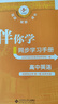 2025春 伴你學(xué)同步學(xué)習手冊 英語(yǔ)選擇性必修第一冊 北師大版 北京海淀名師伴你學(xué)高中英語(yǔ)選必一1課本同步練習冊 曬單實(shí)拍圖
