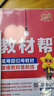 教材幫高一上 必修第一冊】天星教育2026高中教材幫必修一高一課本全套人教版高中同步教輔講解輔導(dǎo)書資料教材完全解讀全解 高一上冊】數(shù)學(xué)·必修第一冊·RJA(人教A版) 曬單實拍圖