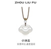 周六福（ZLF） 白月光玉髓項鏈男女款小冰云祥云如意鎖吊墜送生日禮物 祥云如意鎖項鏈 曬單實(shí)拍圖