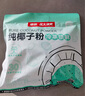 南國純椰子粉308g/袋 海南特產(chǎn)椰汁粉 生椰拿鐵咖啡伴侶 早餐椰奶粉 曬單實(shí)拍圖