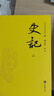 史記：韓兆琦評注本 司馬遷 撰，韓兆琦 評注 岳麓書(shū)社 曬單實(shí)拍圖
