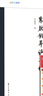 朱啟鈐年譜長(cháng)編 李楚君 浙江古籍出版社 曬單實(shí)拍圖