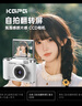 KGPGccd數碼相機翻轉屏照相機拍立得學(xué)生黨自拍旅游專(zhuān)用生日禮物送女朋友入門(mén)級小相機 白色 【自拍翻轉屏】復古CCD 曬單實(shí)拍圖
