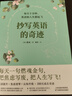 抄寫(xiě)英語(yǔ)的奇跡精選100篇激勵(lì)人心的英文文章練就雙語(yǔ)肌肉與強(qiáng)者心態(tài)！ 曬單實(shí)拍圖