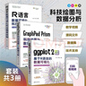 R語(yǔ)言科技圖表繪制與數據可視化（套裝共三冊） 曬單實(shí)拍圖