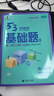 曲一線 53基礎(chǔ)題 高一上 數(shù)學(xué) 必修第一冊(cè) 人教A版 同步練習(xí)  新教材 2026五三 曬單實(shí)拍圖