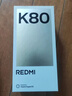 小米（MI）REDMI 紅米K80至尊版 國家補貼 天璣9400+ 新品5G智能旗艦手機 K80 Ultra 高性能游戲電競小米手機 砂巖灰 12GB+256GB 【官方標配】 曬單實(shí)拍圖