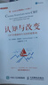 認知與改變 CBT對情緒和行為的積極影響 心理學(xué)大眾讀物理論 認知行療法 抑郁強迫癥害羞社交焦慮癥 曬單實(shí)拍圖