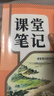 【年級版本可選】2025版初中課堂筆記中學(xué)教材全解七年級八年級九年級上冊下冊全一冊語(yǔ)文數學(xué)英語(yǔ)同步全套課本解讀教材講解人教北師蘇教外研版暑假預復習教輔書(shū) 【1冊】語(yǔ)文（人教版） 七年級 上冊 曬單實(shí)拍圖