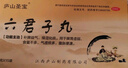 [廬山圣寶] 六君子丸 9g*15袋/盒 曬單實(shí)拍圖