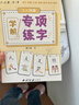 六品堂【學(xué)前300字】幼小銜接練字帖字帖幼兒園練字本幼小銜接教材全套每日一練漢字點(diǎn)陣描紅本兒童字帖練字 曬單實(shí)拍圖