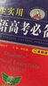 2026新版英語(yǔ)高考必備學(xué)生實(shí)用高中詞典劉銳誠英漢字典2025必背單詞3500詞詞匯手冊工具書(shū)高一高三總復習資料大全主編正版英文對口 英語(yǔ)高考必背 曬單實(shí)拍圖