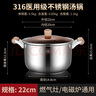 金湯銀餃316不銹鋼湯鍋特厚燉鍋家用煮粥廚房電磁爐燃?xì)鉅t通用 【316不銹鋼湯鍋】 22cm 4L 曬單實(shí)拍圖