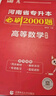 【鄭州發(fā)貨】天一庫課河南專(zhuān)升本教材2026必刷2000題歷年真題試卷匯編英語(yǔ)2025詞匯單詞分類(lèi)刷最后一卷八套卷高數英語(yǔ)大學(xué)語(yǔ)文教育理論管理學(xué)高等數學(xué)經(jīng)濟學(xué)生理病理解剖學(xué)法學(xué)基礎專(zhuān)業(yè)專(zhuān)升本考試書(shū) 【英 曬單實(shí)拍圖