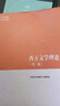 【用過(guò)的書(shū) 少量筆跡】 西方文學(xué)理論 第2版 《西方文學(xué)理論》編寫(xiě)組 高等教育出版社 曬單實(shí)拍圖