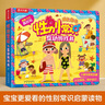 性別常識互動(dòng)游戲書(shū) 3-6歲樂(lè )樂(lè )趣兒童科普啟蒙翻翻書(shū)幼兒園繪本（兒童生理教育啟蒙） 曬單實(shí)拍圖