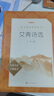 艾青詩(shī)選《語(yǔ)文》閱讀叢書(shū) 人民文學(xué)出版社 正版詩(shī)集原著(zhù)九年級上冊部編名著(zhù)初中生文學(xué)課外書(shū)閱讀青少年讀物書(shū)籍 艾青詩(shī)選(人民文學(xué)出版社) 曬單實(shí)拍圖