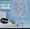 YONEX尤尼克斯羽毛球拍對(duì)拍專業(yè)訓(xùn)練輕量耐打2支套裝NR6000i附球+手膠 曬單實(shí)拍圖