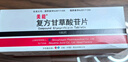 【原研進(jìn)口】美能 復方甘草酸苷片 100片/盒 科學(xué)保肝護肝片劑 曬單實(shí)拍圖
