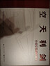 【全網(wǎng)首發(fā)】京東典藏禮盒版 空天利劍 中國空軍戰(zhàn)機圖志 “飛龍在天”徽章兩用冰箱貼三枚 “央視軍事”限定迷彩帽 謝爾蓋·博格丹同款 官方巨獻 國防工業(yè)出版社 央視軍事 藍天出版社聯(lián)合推出 曬單實拍圖