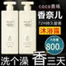 BAILUHUI CO CO香水沐浴露香味持久留香沐浴液身香體清爽潤膚家庭裝800ml 曬單實拍圖