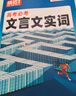 2026騰遠高考必考文言文實(shí)詞虛詞專(zhuān)項訓練閱讀理解全解語(yǔ)文常用字詞典 曬單實(shí)拍圖