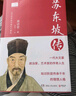 蘇東坡傳 林語(yǔ)堂著(zhù) 20世紀五大傳記 人物傳記書(shū)籍 湖南人民出版社 正版書(shū)籍【鳳凰新華書(shū)店旗艦店】 曬單實(shí)拍圖
