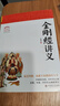 【包郵】佛學(xué)講記金剛經(jīng)講記金剛經(jīng)講解禪宗經(jīng)典禪宗書(shū)籍禪宗心法禪宗入門(mén)大佛頂首楞嚴經(jīng)淺釋書(shū)籍 金剛經(jīng)講義 江味農著(zhù) 定價(jià)49.8 曬單實(shí)拍圖