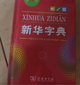 新華字典第12版單色本贈新華詞典數字版1年使用權 商務(wù)印書(shū)館2025年新版中小學(xué)生語(yǔ)文常備工具書(shū) 可搭購教材教輔現代漢語(yǔ)詞典古漢語(yǔ)常用字字典牛津高階英語(yǔ)詞典作文書(shū)成語(yǔ)古代漢語(yǔ)詞典 曬單實(shí)拍圖