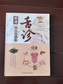 【正版新書(shū)】舌診圖譜 : 觀(guān)舌知健康 伸伸舌頭把病解 中醫舌診方法原理零基礎入門(mén)教程全圖解 望舌識病彩色圖譜自學(xué)書(shū) 曬單實(shí)拍圖