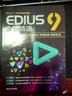 EDIUS 9全面精通：素材管理+剪輯調色+特效制作+字幕音頻+案例實(shí)戰 曬單實(shí)拍圖