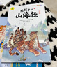 寫(xiě)給孩子的山海經(jīng)小學(xué)生版注音全套6冊原著(zhù)正版圖書(shū) 兒童版文學(xué)讀物帶拼音繪本 青少年讀山海經(jīng)漫畫(huà) 孩子讀得懂的山海經(jīng)異獸錄 一二三四年級小學(xué)生課外閱讀必讀書(shū)籍兒童書(shū)  黑色星期五 曬單實(shí)拍圖