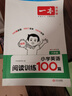 一本小學(xué)英語(yǔ)閱讀訓練100篇六年級上下冊 2026版閱讀理解詞匯積累 語(yǔ)法點(diǎn)撥 全文翻譯 梯度訓練 曬單實(shí)拍圖