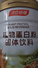 湯臣倍健植物蛋白粉單罐 補(bǔ)充蛋白質(zhì) 0添加蔗糖0膽固醇 成人男女營(yíng)養(yǎng)品 曬單實(shí)拍圖