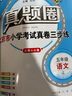 2025秋季2025春季北京真題圈北京專(zhuān)版五年級上冊下冊語(yǔ)文數學(xué)英語(yǔ)部編版統編版人教版北師大版北師版北京課改版 小學(xué)真題卷五年級復習單元期中專(zhuān)項期末考試卷測試卷 五年級語(yǔ)文上冊【人教版】 曬單實(shí)拍圖