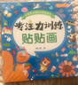 全腦開(kāi)發(fā)貼貼畫(huà)全30冊 官方自營(yíng)正版圖書(shū) 5大主題兒童智力潛能開(kāi)發(fā)貼紙書(shū) 兒童左右腦全腦開(kāi)發(fā) 一升二銜接 小升初銜接 曬單實(shí)拍圖