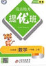 2025新 亮點(diǎn)給力提優(yōu)班 一二三四五六年級(jí)上下冊(cè)三年級(jí)語(yǔ)文數(shù)學(xué)人教四年級(jí)上冊(cè)五六上冊(cè)英語(yǔ)蘇教譯林版一年級(jí)下冊(cè)亮點(diǎn)提優(yōu)班課時(shí)作業(yè) （2025秋）四年級(jí)上 語(yǔ)文人教+數(shù)學(xué)蘇教+英語(yǔ)譯林（套裝3冊(cè)） 曬單實(shí)拍圖