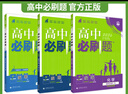 【高二必刷題】2026高中必刷題高二新教材數學(xué)英語(yǔ)選修一選修二選修三上下冊物理化學(xué)選擇性必修一二三人教版北師魯科蘇教版新高考選修二三同步課本訓練狂K重點(diǎn)練習冊高二必刷題 【選修一4本】數理化生人教版 曬單實(shí)拍圖