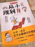 從小規劃升學(xué) 小學(xué)升初高中大學(xué)名校多元升學(xué)規劃指南49條升學(xué)路徑打破信息差名校志愿填報規劃寶典一本通 曬單實(shí)拍圖