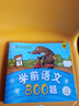 小笨熊 學(xué)前語(yǔ)文800題 超厚本大開(kāi)本 彩圖注音 快樂(lè )讀書(shū)娃 幼兒園適用 幼小銜接教材 識字語(yǔ)言啟蒙 智力開(kāi)發(fā) 語(yǔ)言表達能力 學(xué)前啟蒙(中國環(huán)境標志產(chǎn)品 綠色印刷) 曬單實(shí)拍圖