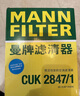 曼牌（MANNFILTER）空調(diào)濾清器空調(diào)濾芯CUK2847/1新卡宴3.0 3.6 4.8途銳3.0T 3.6 4.2 曬單實(shí)拍圖