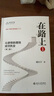 在路上（1）：從律師助理到成功執業(yè)（第二版）律師階梯律師實(shí)務(wù)律師之道 曬單實(shí)拍圖