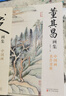 經(jīng)典全集 董其昌畫(huà)集 8開(kāi)中國畫(huà)臨摹畫(huà)冊書(shū)籍寫(xiě)意水墨國畫(huà)山水技法教材高清臨本冊頁(yè) 書(shū)畫(huà)字畫(huà)集 名家名作賞析鑒賞收藏 楊建飛主編 曬單實(shí)拍圖