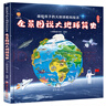 全景圖說(shuō)大地球簡(jiǎn)史：畫(huà)給孩子的大地球百科繪本(中國環(huán)境標志產(chǎn)品 綠色印刷)  曬單實(shí)拍圖